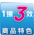 商品特色
