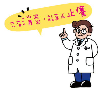 MUHI無比止癢消炎液 商品特色
