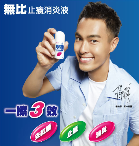 MUHI 無比止癢消炎液